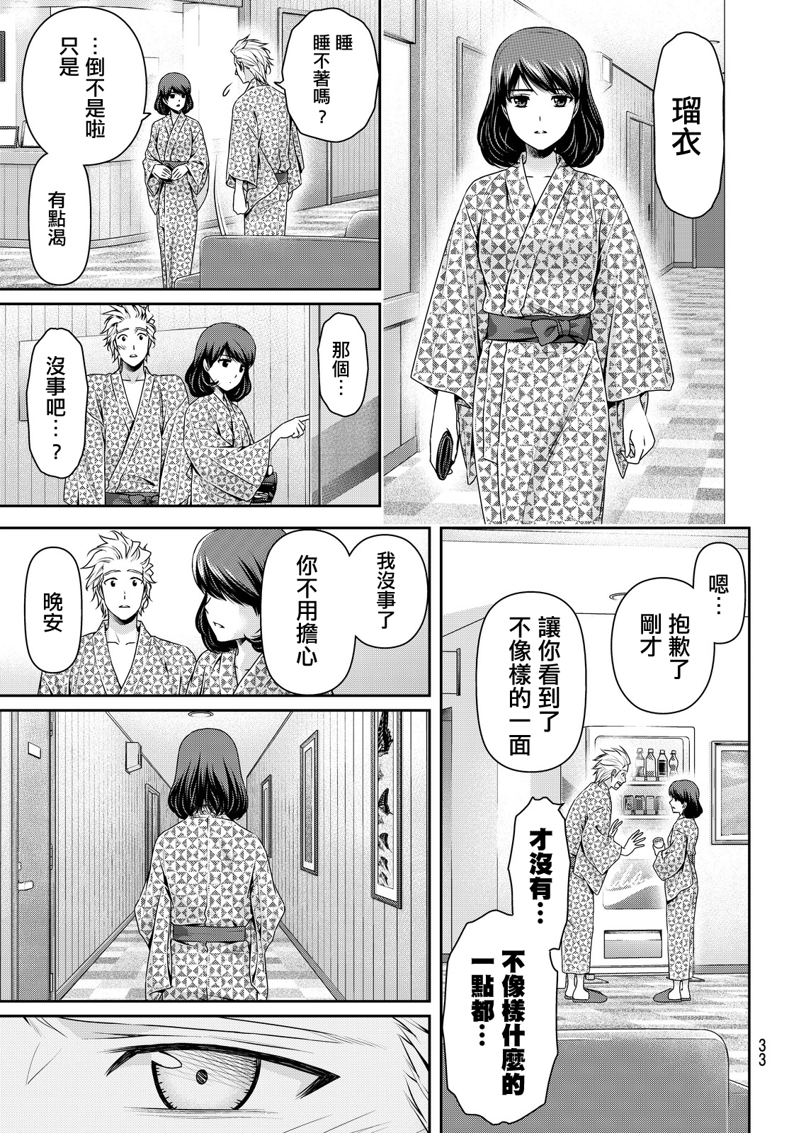 《家有女友》漫画最新章节第95话免费下拉式在线观看章节第【24】张图片