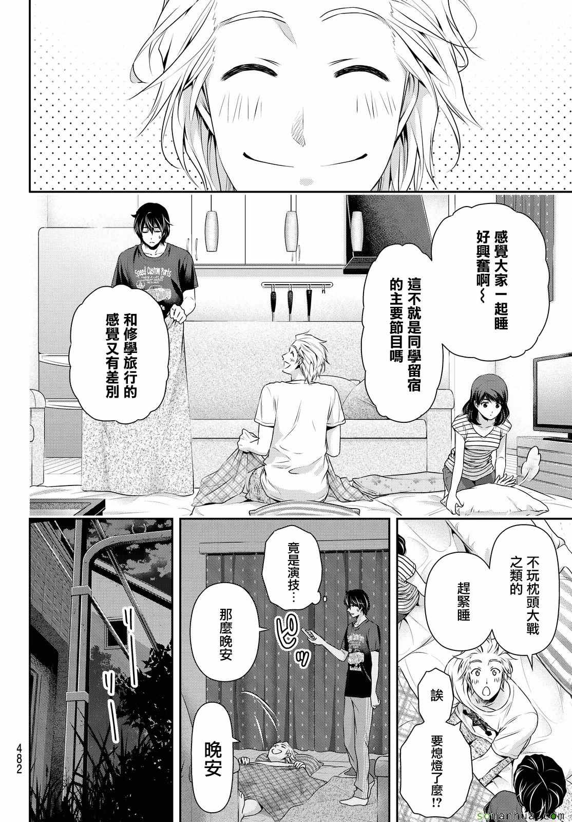 《家有女友》漫画最新章节第106话免费下拉式在线观看章节第【5】张图片