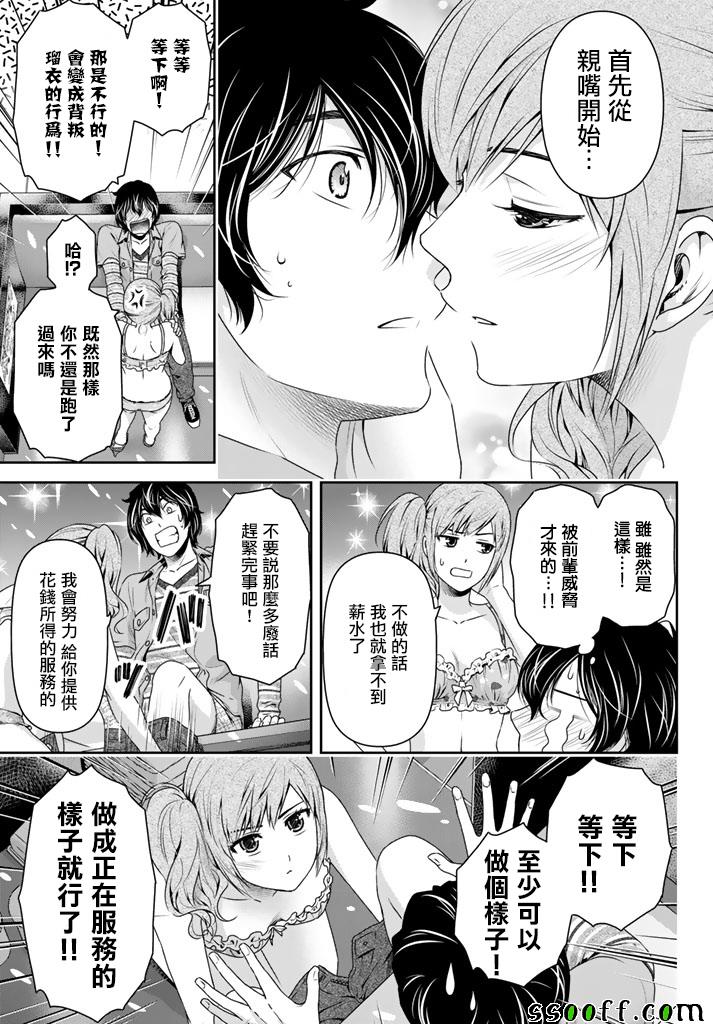 《家有女友》漫画最新章节第143话免费下拉式在线观看章节第【3】张图片