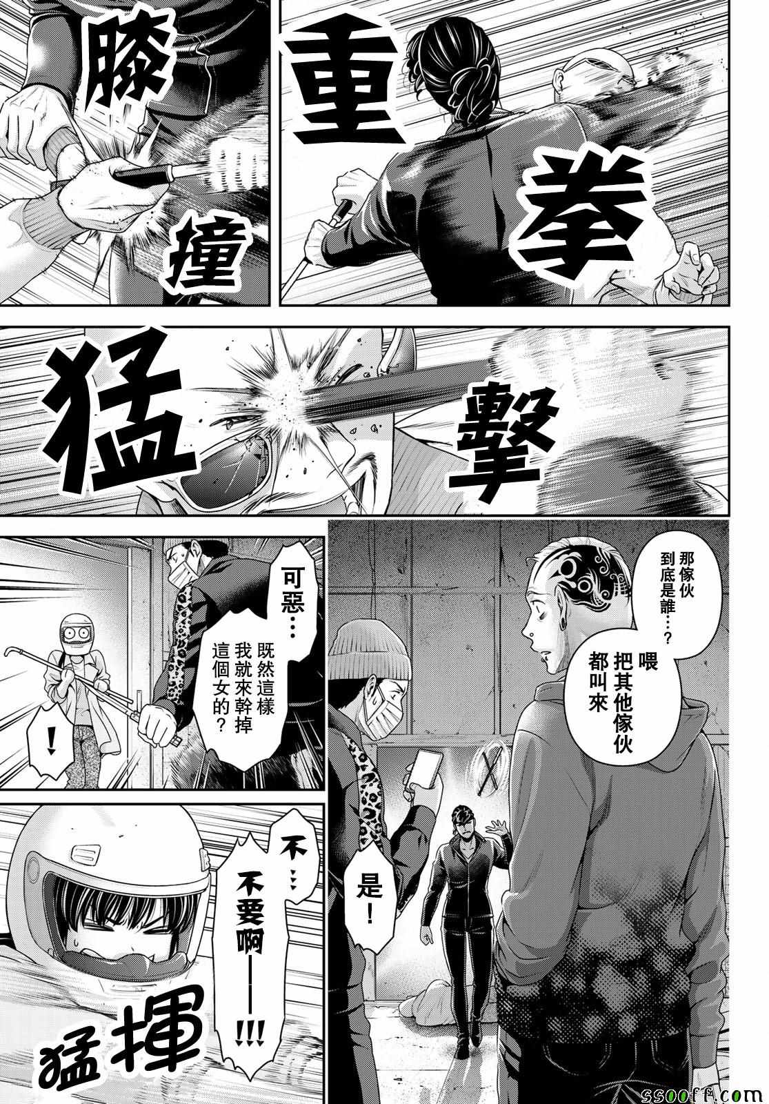 《家有女友》漫画最新章节第226话免费下拉式在线观看章节第【3】张图片