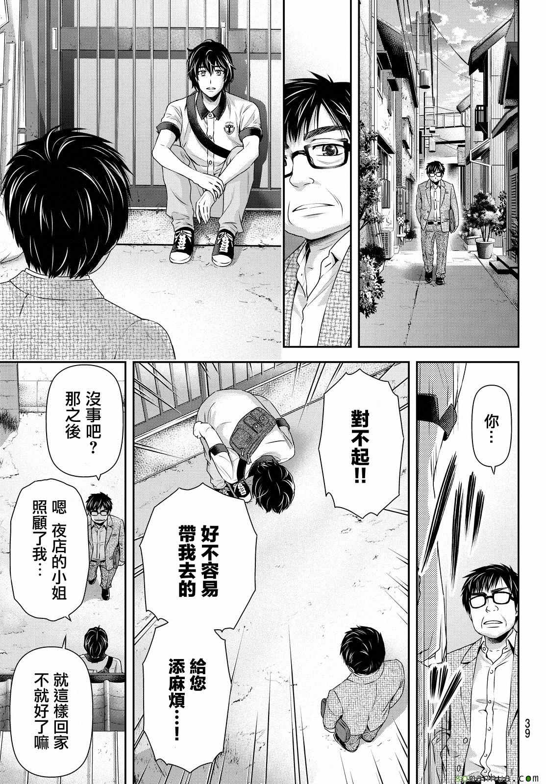 《家有女友》漫画最新章节第99话免费下拉式在线观看章节第【9】张图片