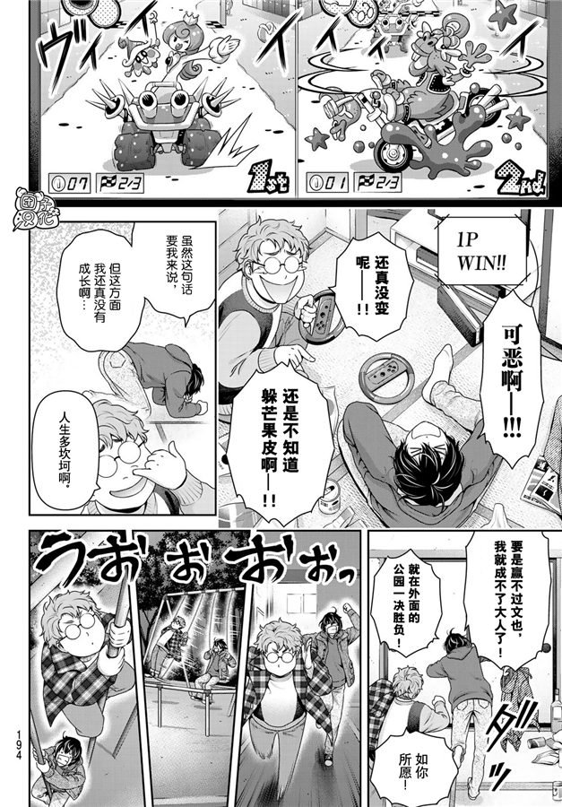 《家有女友》漫画最新章节第263话 结婚报告免费下拉式在线观看章节第【16】张图片