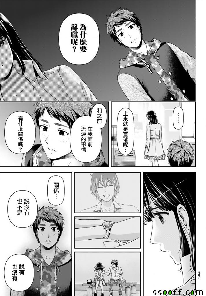 《家有女友》漫画最新章节第137话免费下拉式在线观看章节第【13】张图片