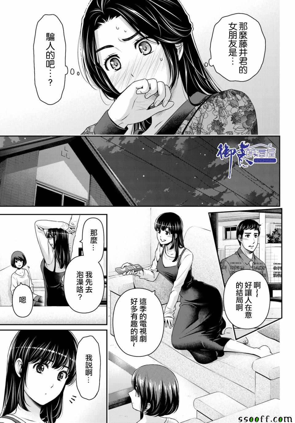 《家有女友》漫画最新章节第197话免费下拉式在线观看章节第【15】张图片