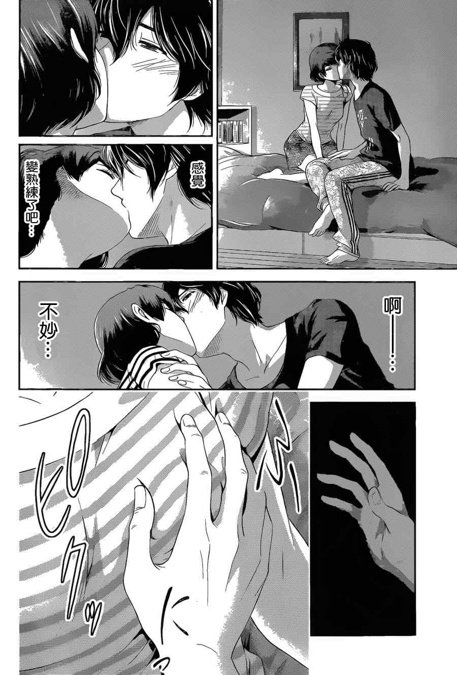 《家有女友》漫画最新章节第30话免费下拉式在线观看章节第【14】张图片