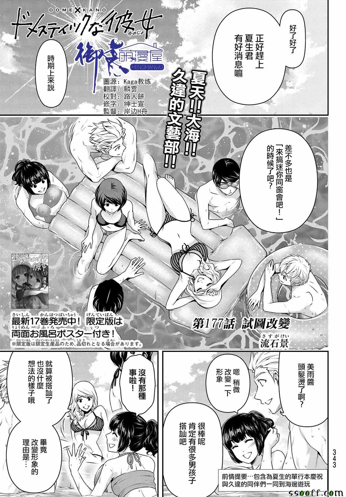 《家有女友》漫画最新章节第177话免费下拉式在线观看章节第【1】张图片