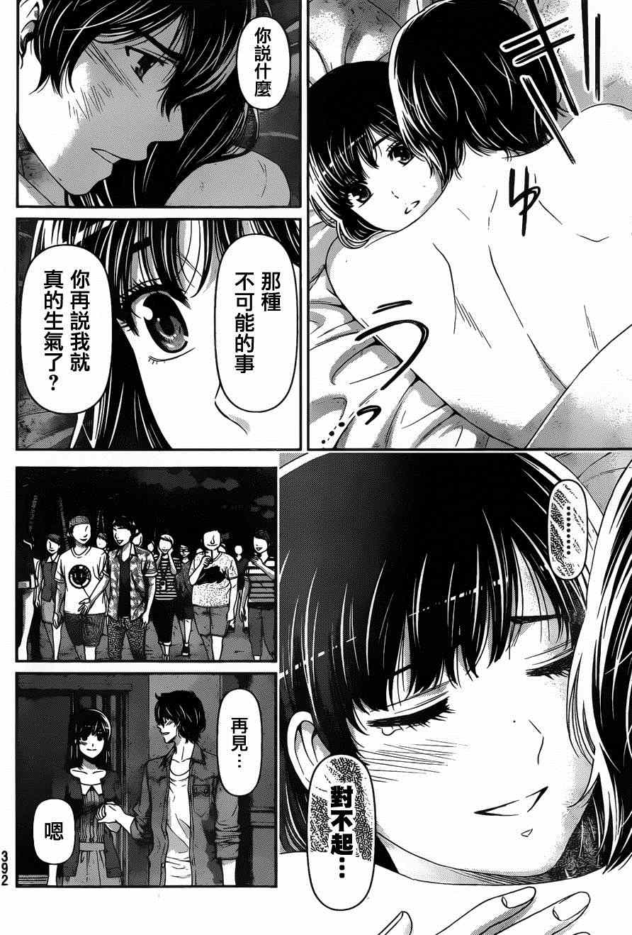 《家有女友》漫画最新章节第55话免费下拉式在线观看章节第【8】张图片