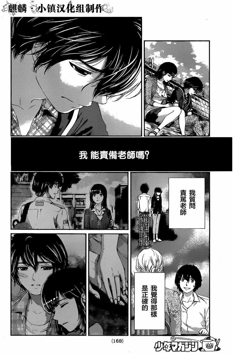 《家有女友》漫画最新章节第14话免费下拉式在线观看章节第【12】张图片