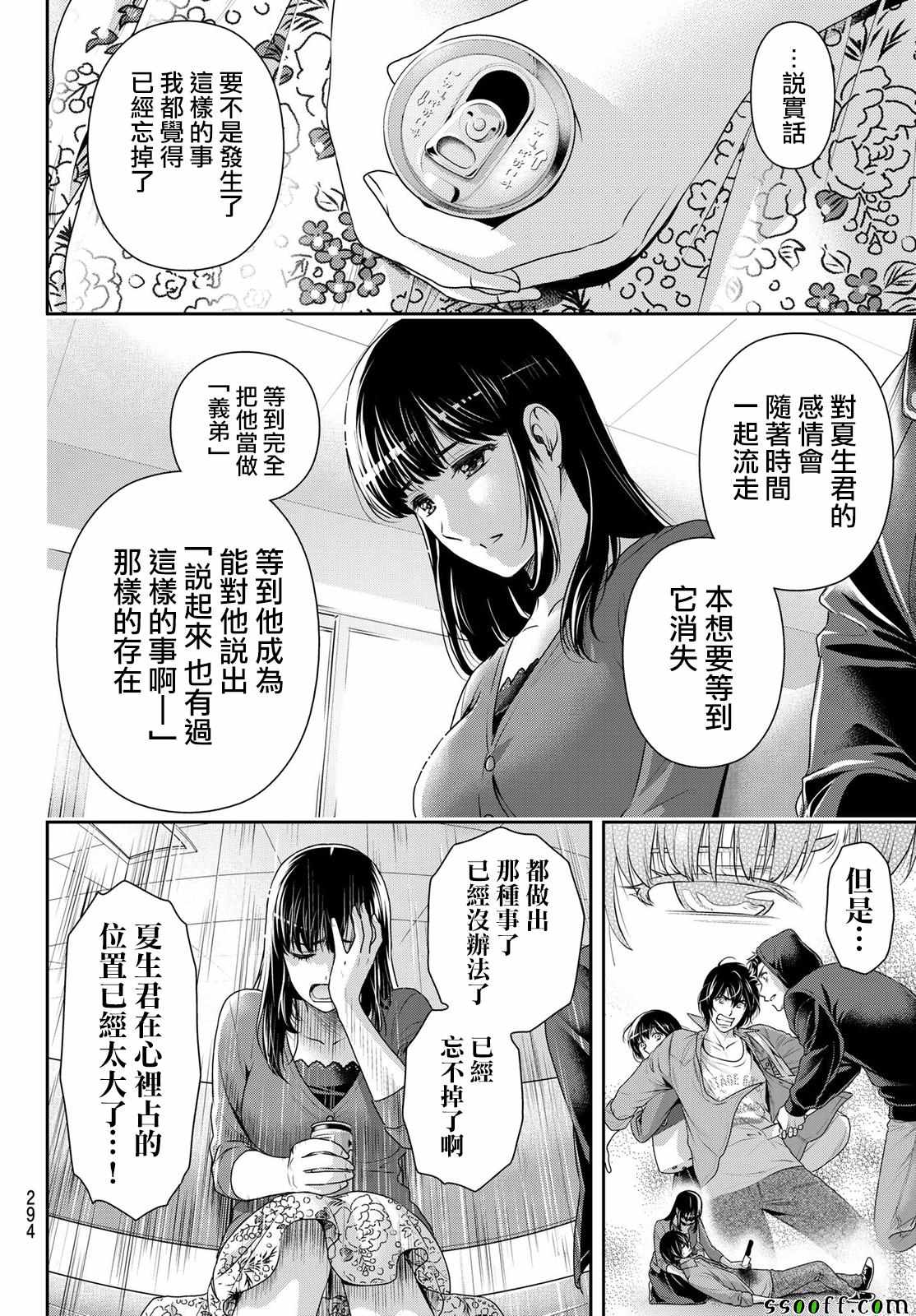 《家有女友》漫画最新章节第190话免费下拉式在线观看章节第【2】张图片