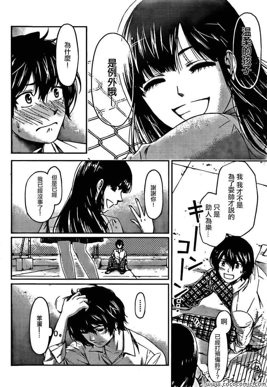 《家有女友》漫画最新章节第1话免费下拉式在线观看章节第【36】张图片