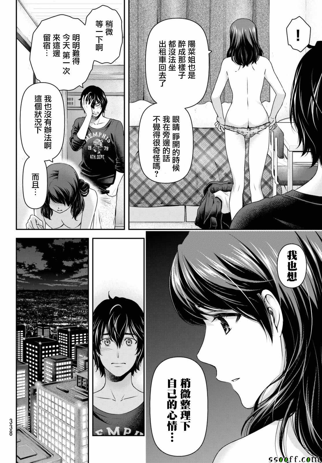 《家有女友》漫画最新章节第145话免费下拉式在线观看章节第【6】张图片