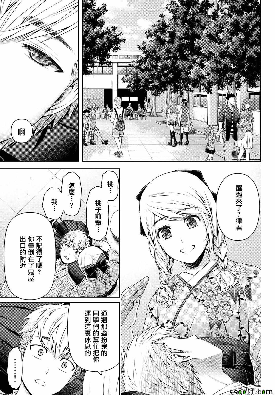 《家有女友》漫画最新章节第110话免费下拉式在线观看章节第【14】张图片