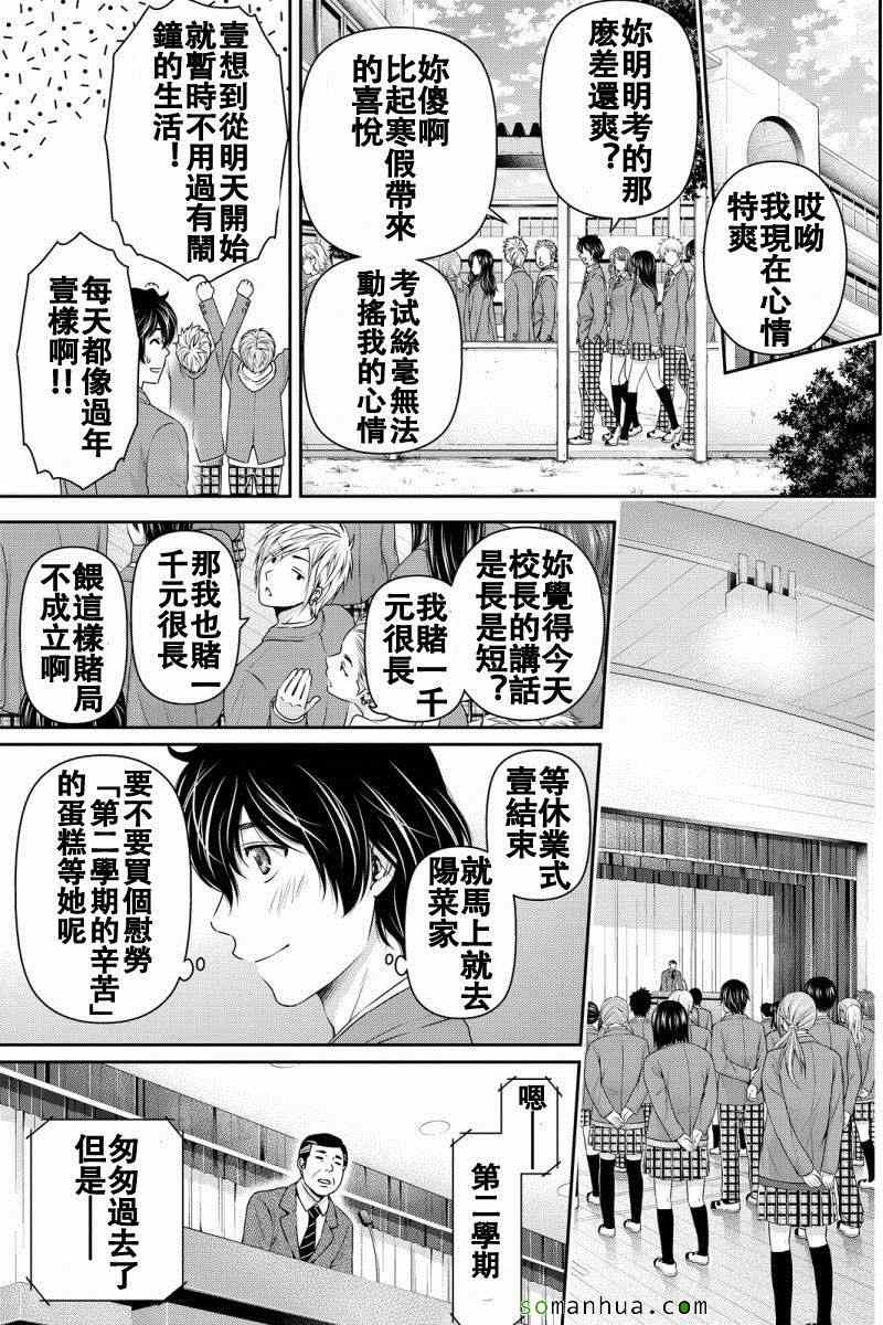 《家有女友》漫画最新章节第63话免费下拉式在线观看章节第【17】张图片