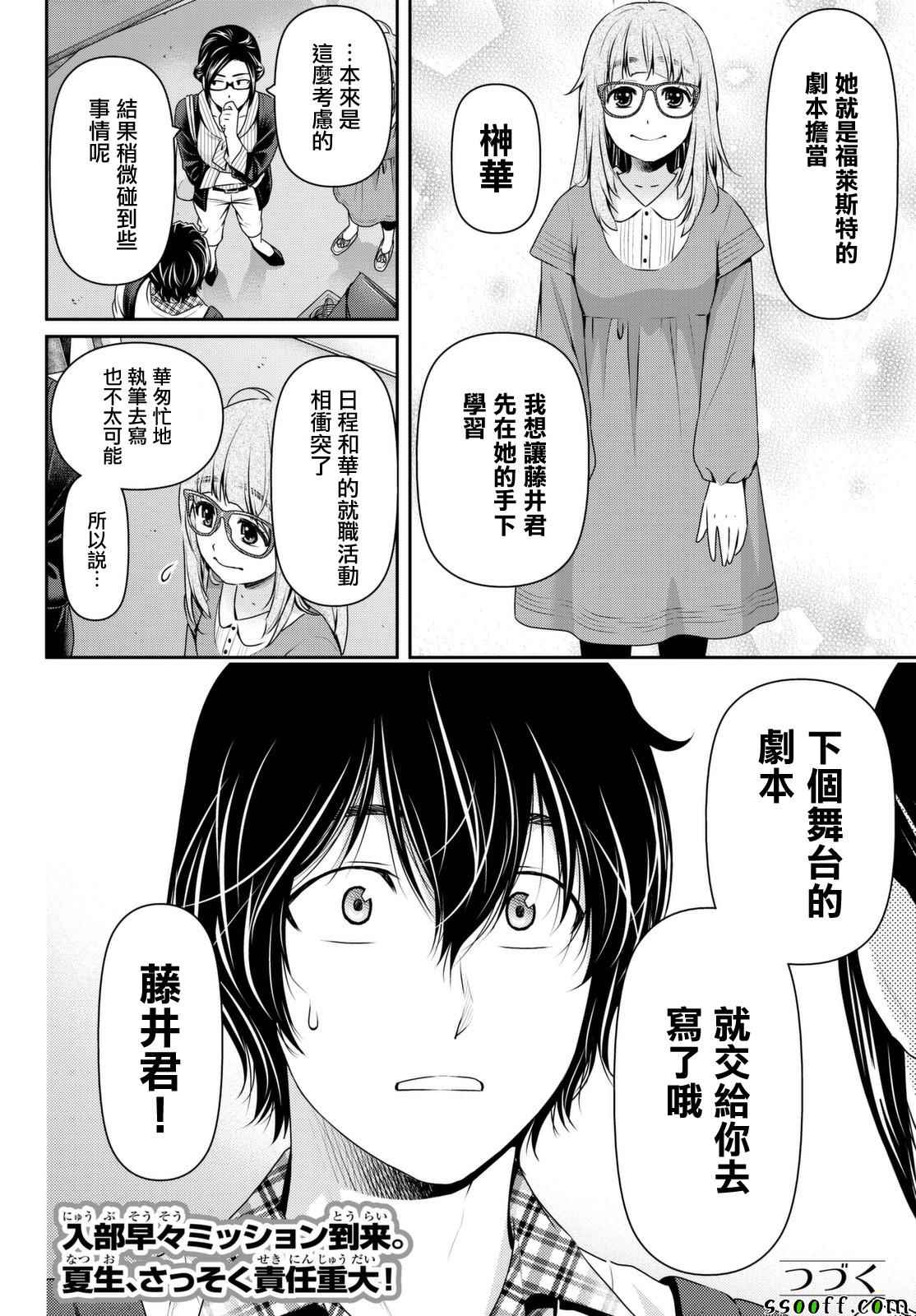 《家有女友》漫画最新章节第141话免费下拉式在线观看章节第【18】张图片