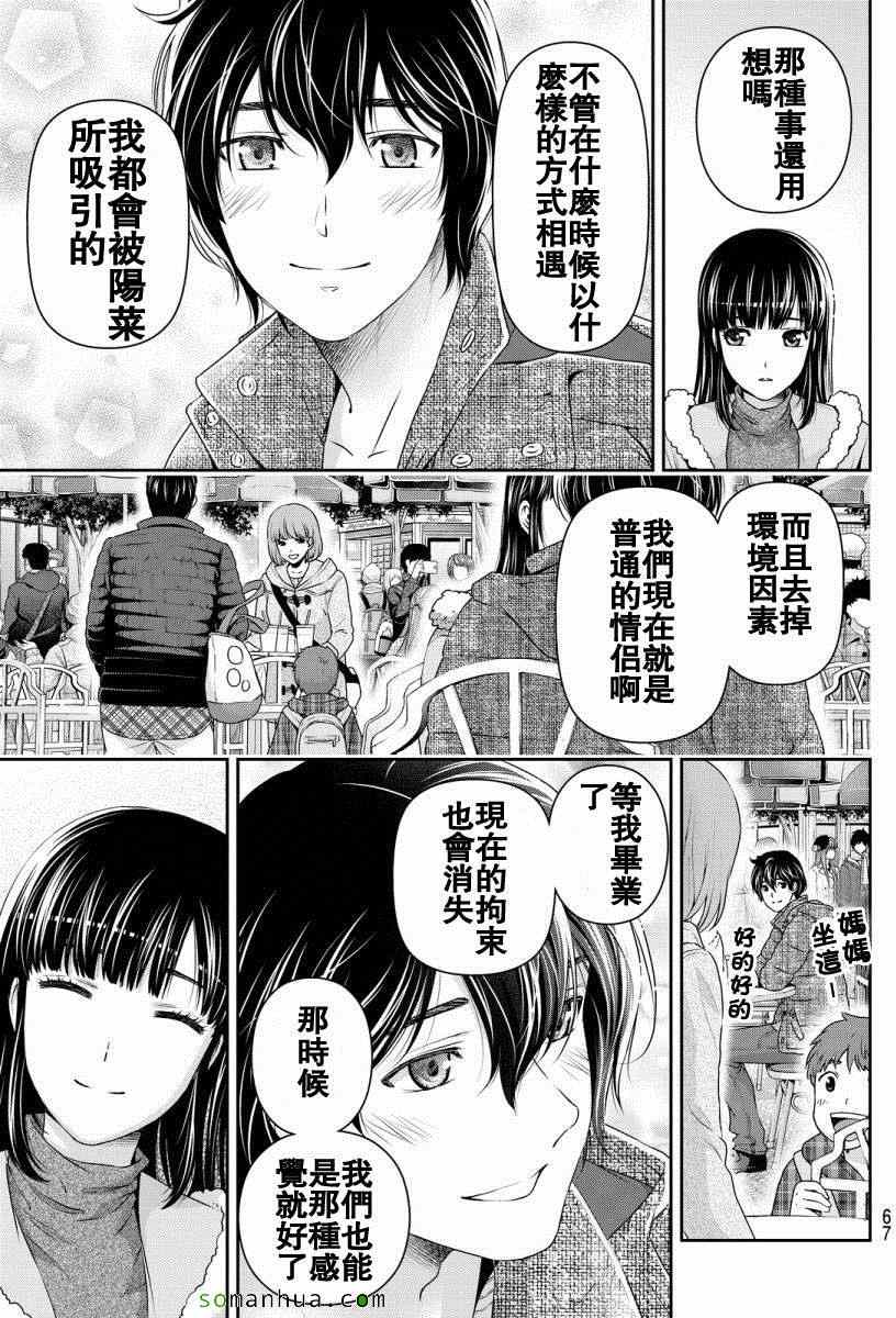 《家有女友》漫画最新章节第63话免费下拉式在线观看章节第【11】张图片