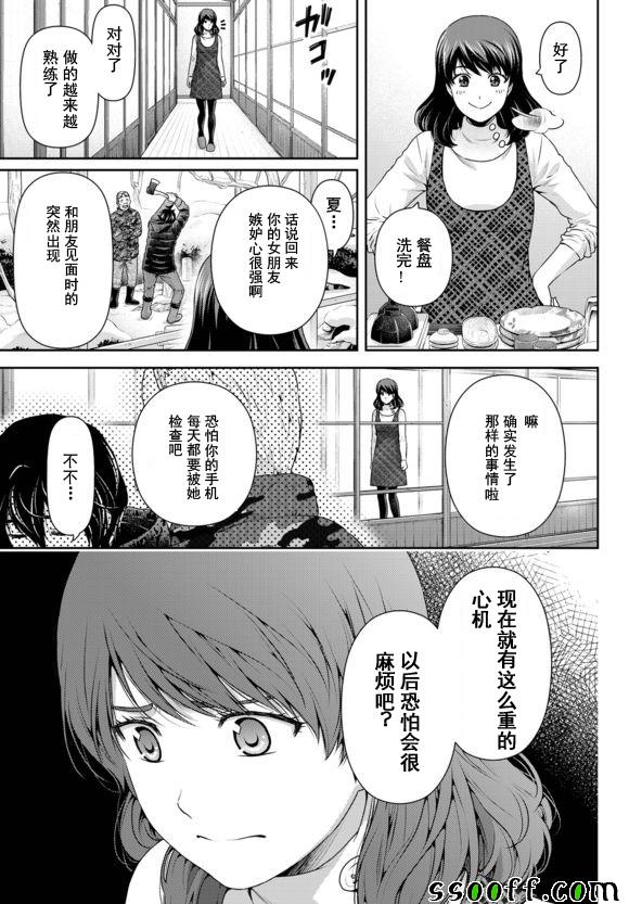 《家有女友》漫画最新章节第126话免费下拉式在线观看章节第【17】张图片