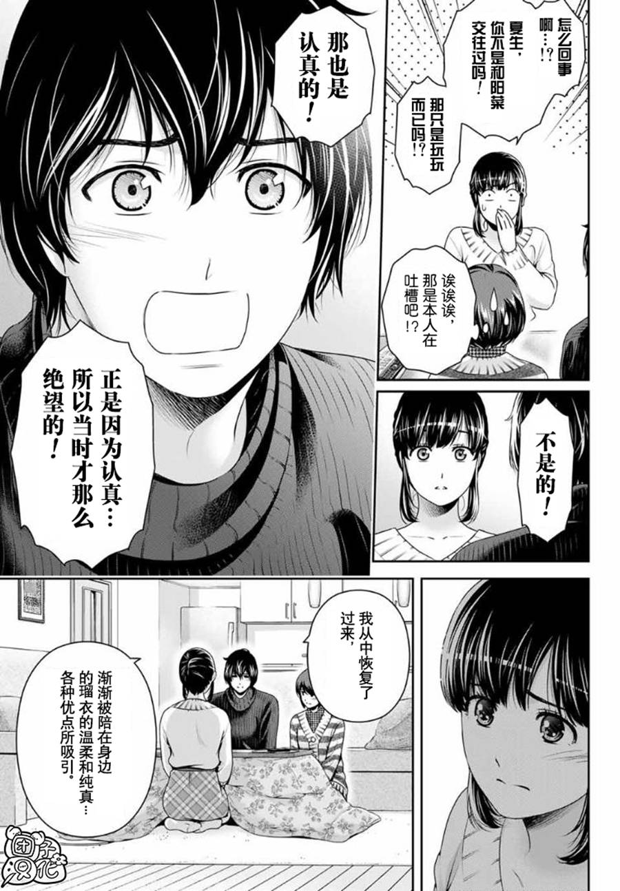 《家有女友》漫画最新章节第261话 真心话免费下拉式在线观看章节第【11】张图片