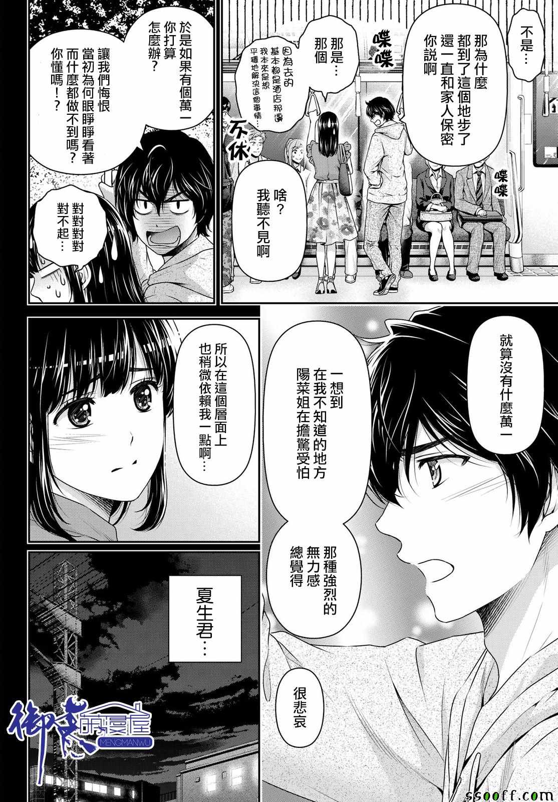 《家有女友》漫画最新章节第185话免费下拉式在线观看章节第【16】张图片