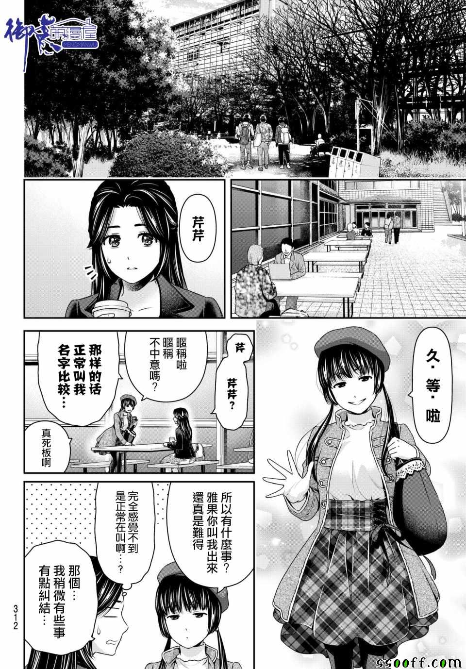 《家有女友》漫画最新章节第202话免费下拉式在线观看章节第【10】张图片