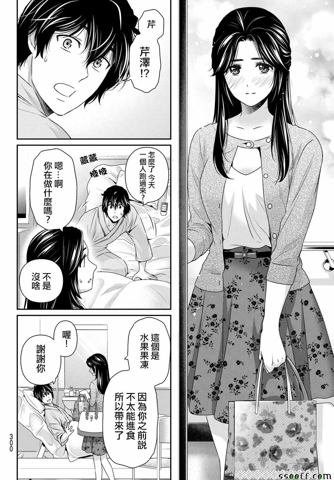 《家有女友》漫画最新章节第190话免费下拉式在线观看章节第【8】张图片