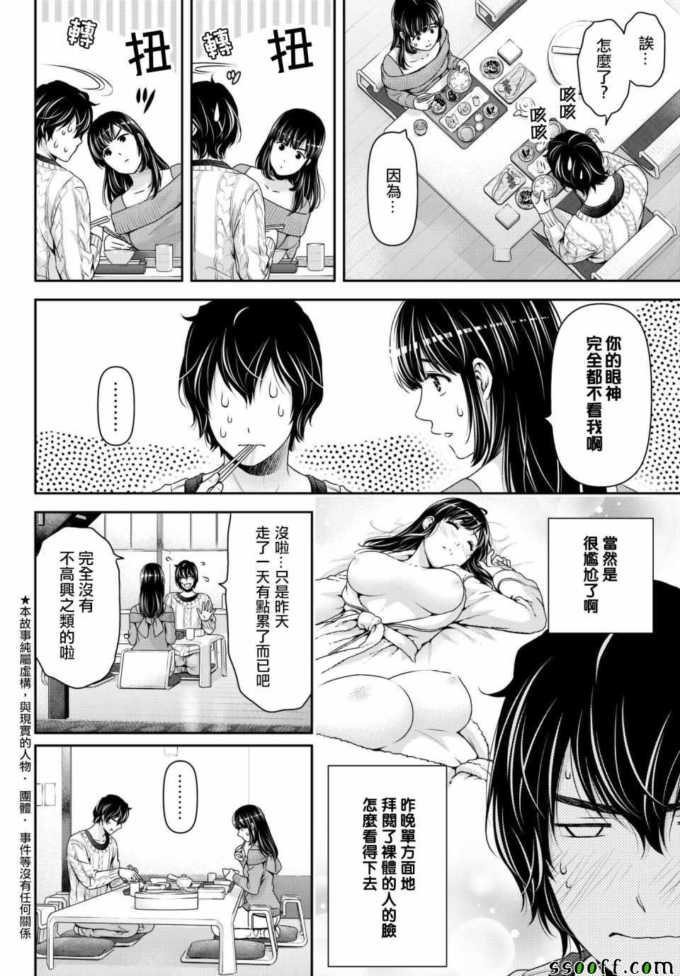 《家有女友》漫画最新章节第206话免费下拉式在线观看章节第【2】张图片