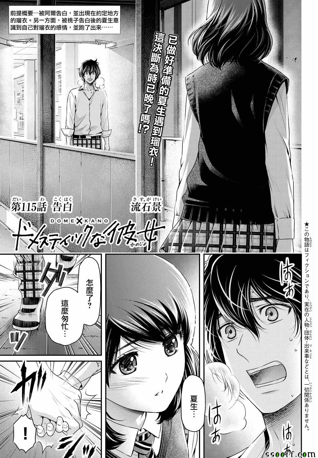 《家有女友》漫画最新章节第115话免费下拉式在线观看章节第【1】张图片