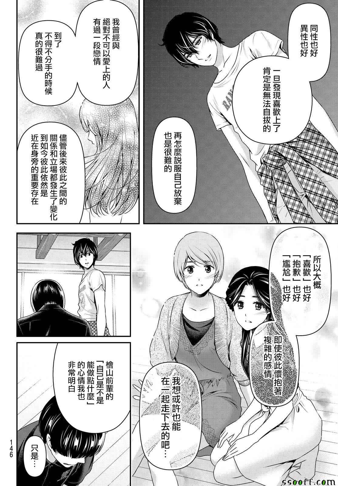 《家有女友》漫画最新章节第167话免费下拉式在线观看章节第【16】张图片