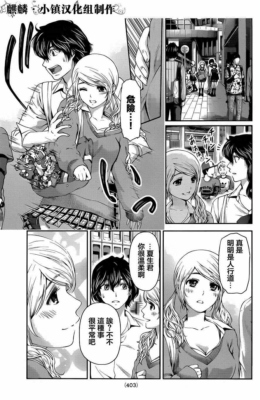 《家有女友》漫画最新章节第11话免费下拉式在线观看章节第【17】张图片