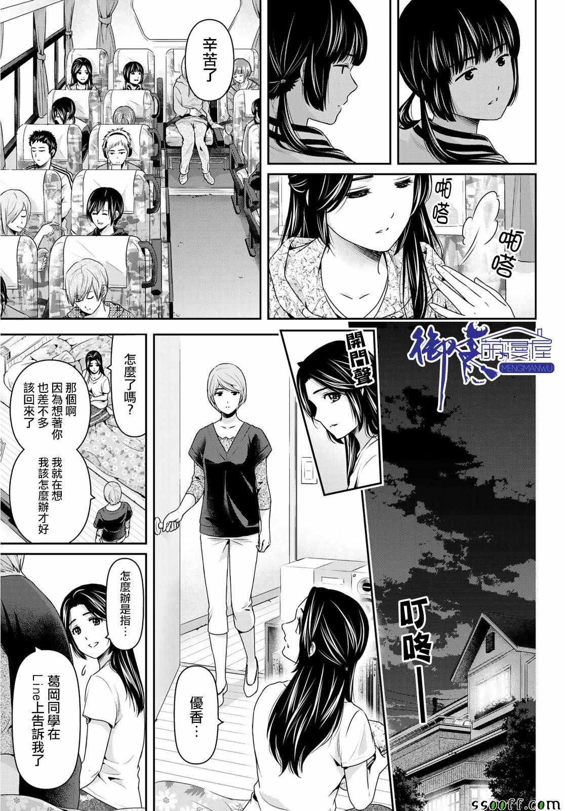 《家有女友》漫画最新章节第236话免费下拉式在线观看章节第【15】张图片