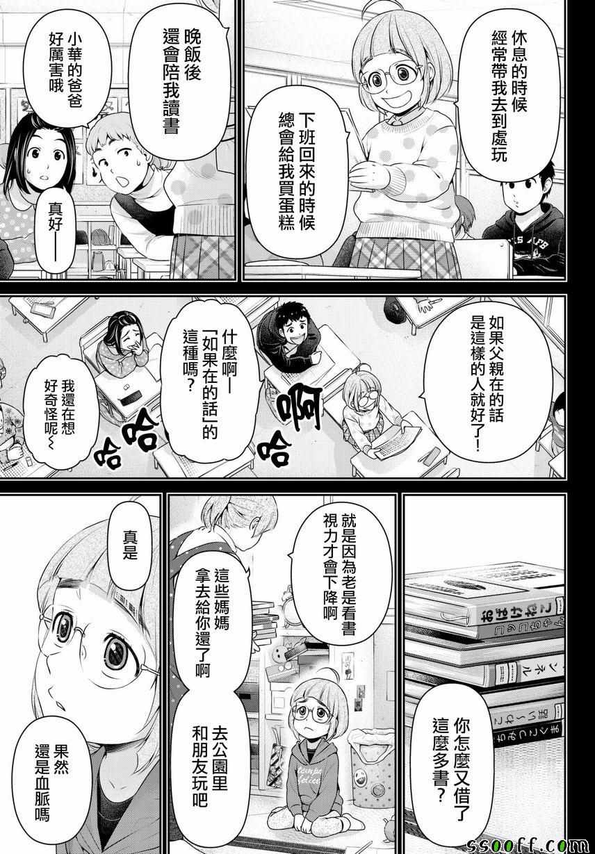 《家有女友》漫画最新章节第211话免费下拉式在线观看章节第【13】张图片