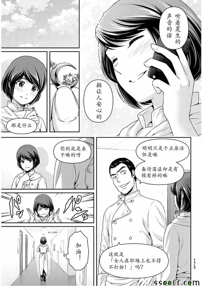 《家有女友》漫画最新章节第247话免费下拉式在线观看章节第【5】张图片