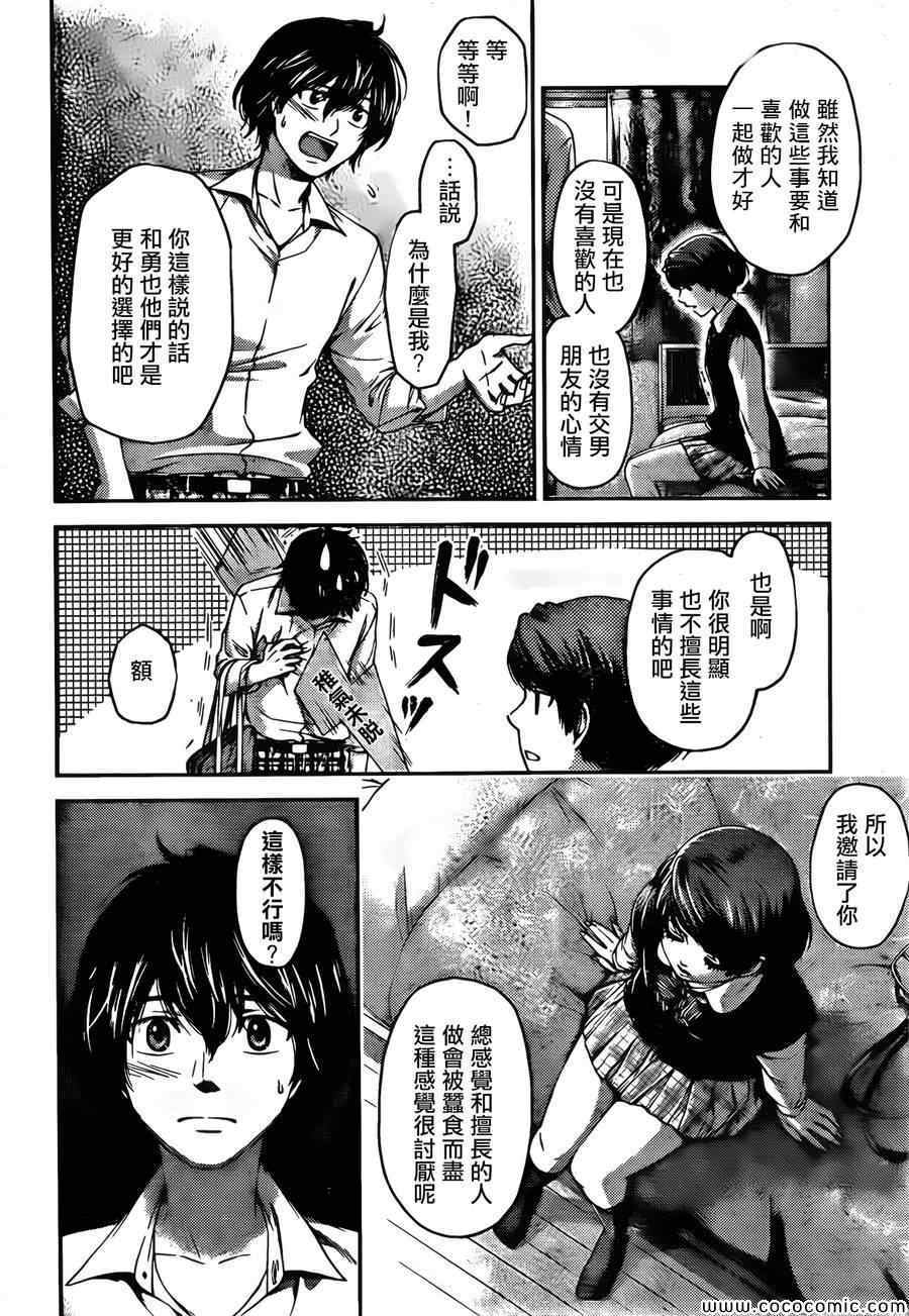 《家有女友》漫画最新章节第1话免费下拉式在线观看章节第【24】张图片