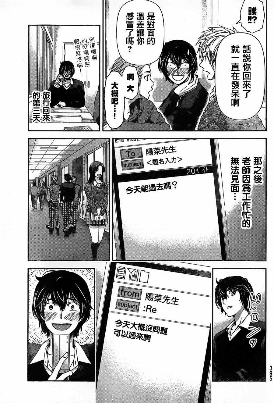 《家有女友》漫画最新章节第55话免费下拉式在线观看章节第【10】张图片