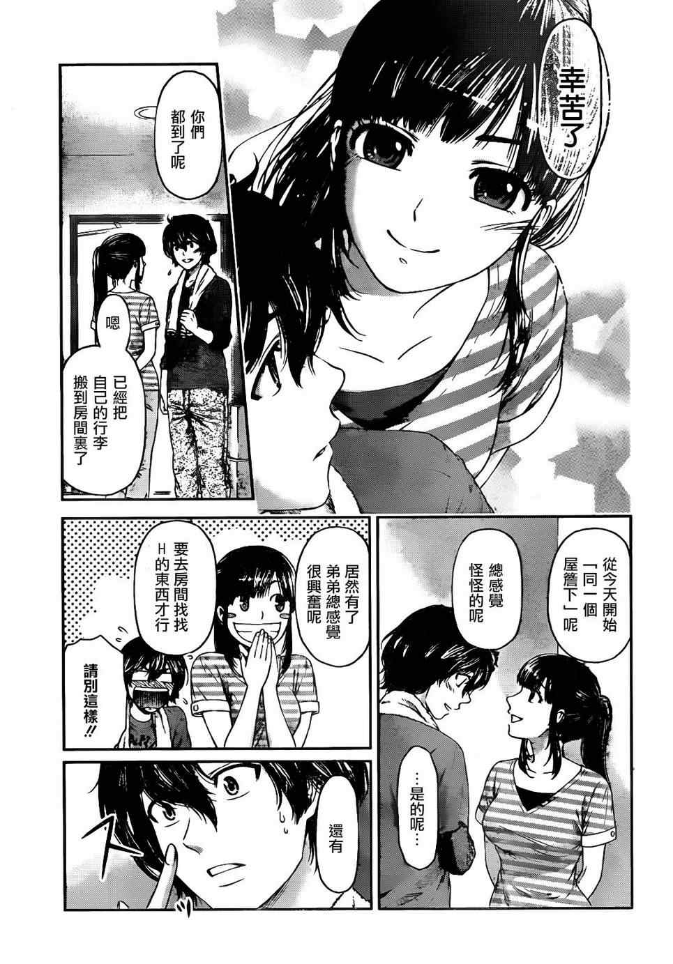 《家有女友》漫画最新章节第2话免费下拉式在线观看章节第【20】张图片