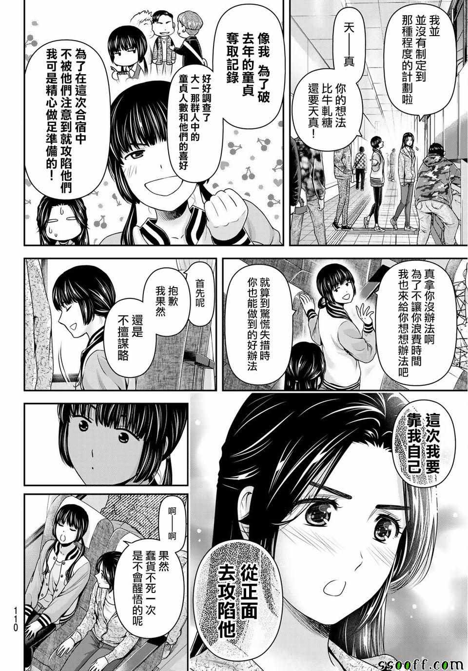 《家有女友》漫画最新章节第233话免费下拉式在线观看章节第【8】张图片