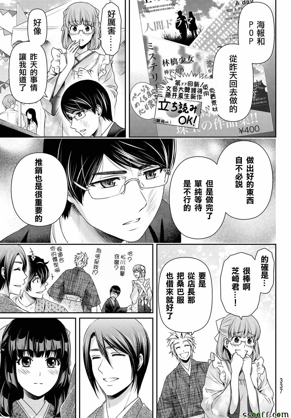 《家有女友》漫画最新章节第111话免费下拉式在线观看章节第【15】张图片