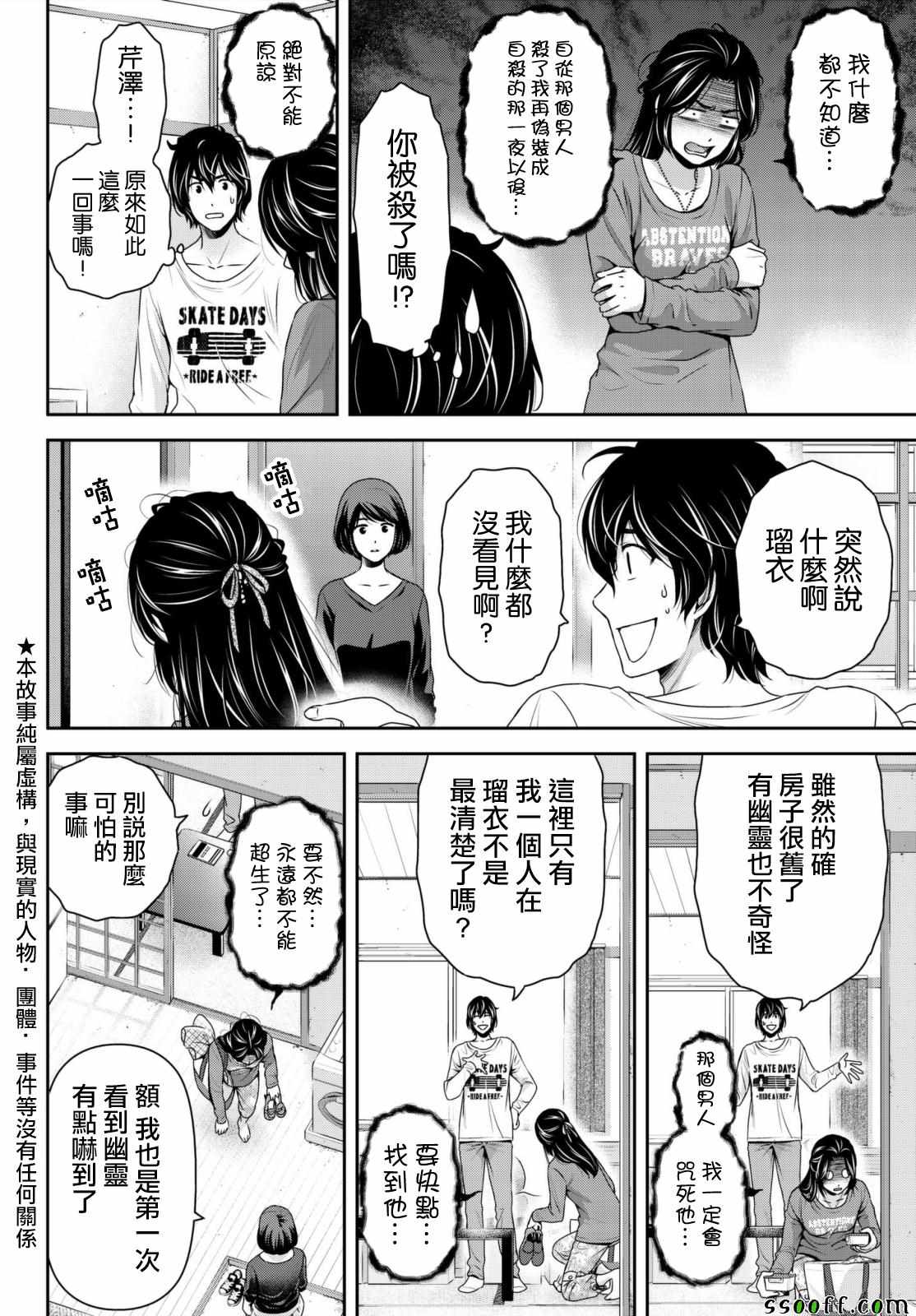 《家有女友》漫画最新章节第196话免费下拉式在线观看章节第【4】张图片