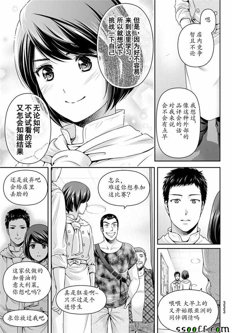 《家有女友》漫画最新章节第238话免费下拉式在线观看章节第【7】张图片