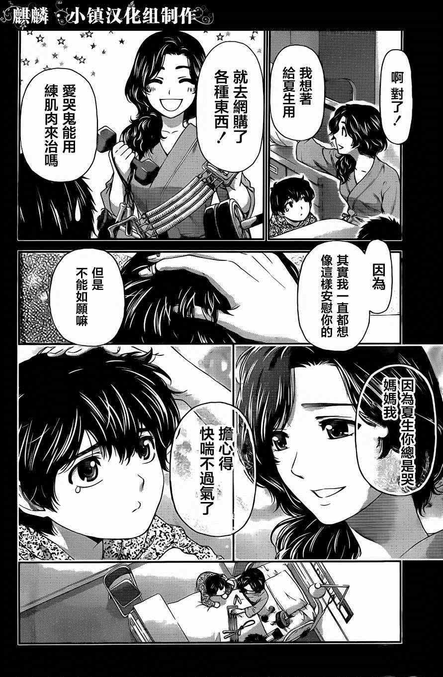 《家有女友》漫画最新章节第10话免费下拉式在线观看章节第【12】张图片