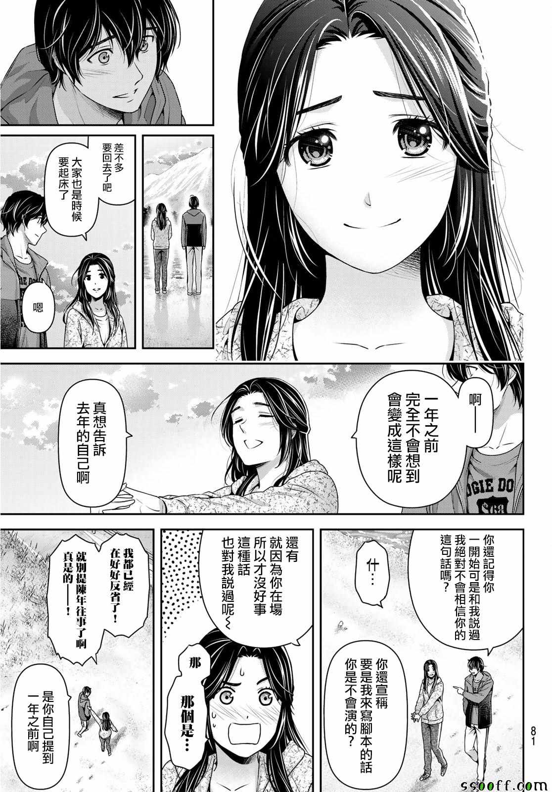 《家有女友》漫画最新章节第236话免费下拉式在线观看章节第【13】张图片