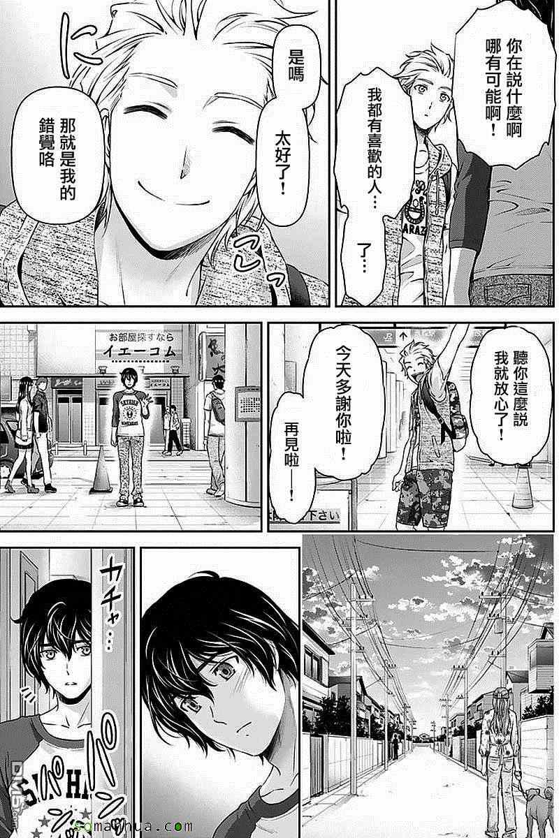 《家有女友》漫画最新章节第83话免费下拉式在线观看章节第【18】张图片