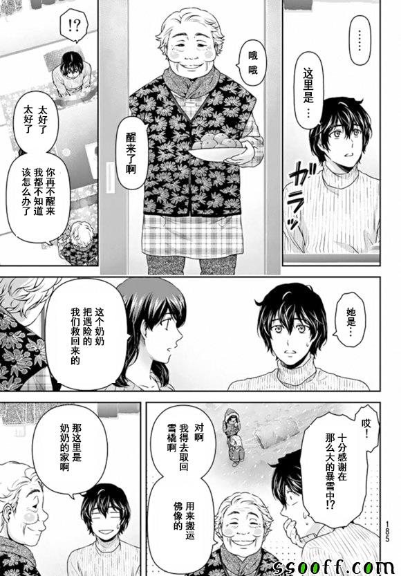 《家有女友》漫画最新章节第125话免费下拉式在线观看章节第【15】张图片