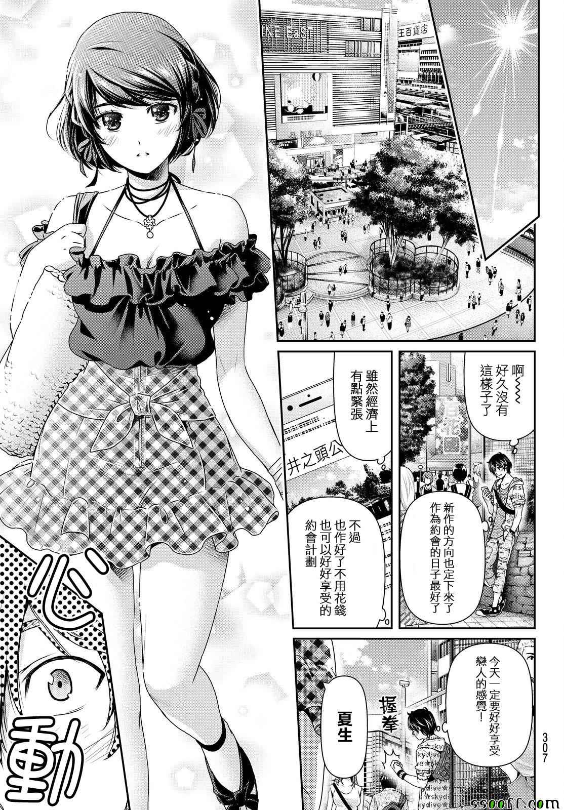 《家有女友》漫画最新章节第168话免费下拉式在线观看章节第【7】张图片