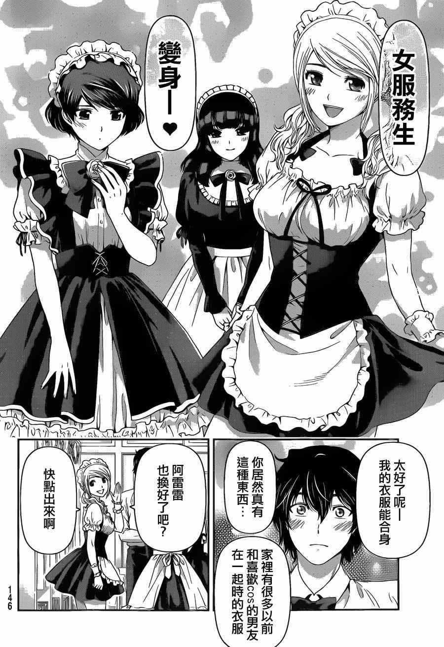 《家有女友》漫画最新章节第39话免费下拉式在线观看章节第【8】张图片