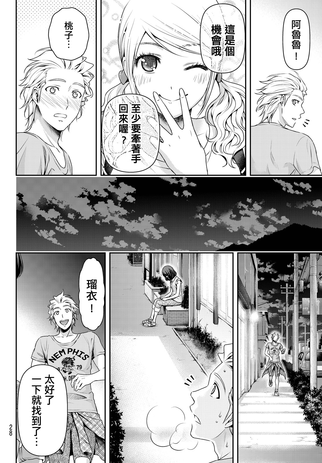 《家有女友》漫画最新章节第95话免费下拉式在线观看章节第【19】张图片