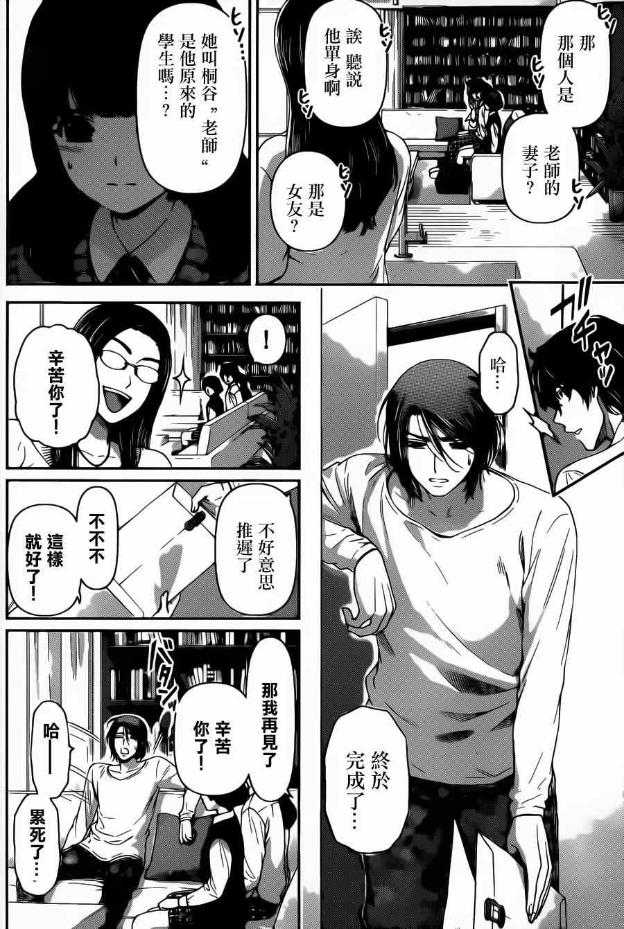 《家有女友》漫画最新章节第42话免费下拉式在线观看章节第【2】张图片