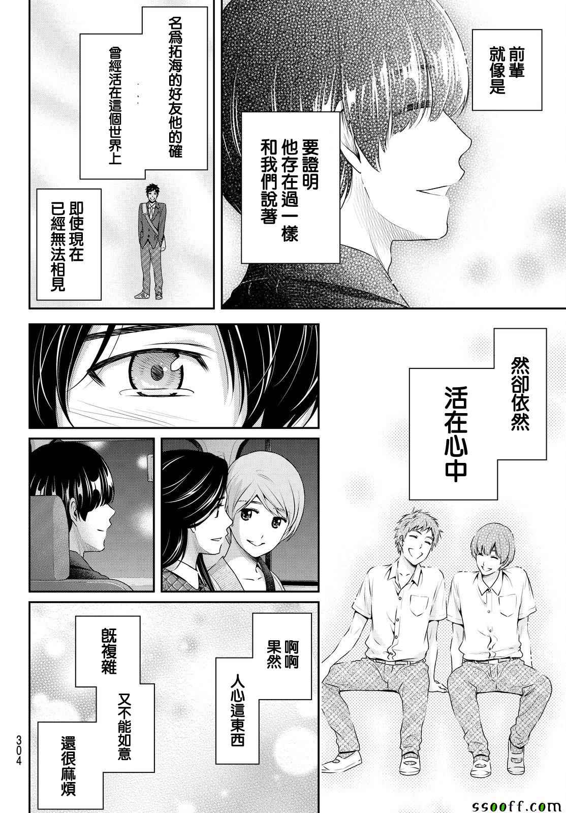 《家有女友》漫画最新章节第168话免费下拉式在线观看章节第【4】张图片