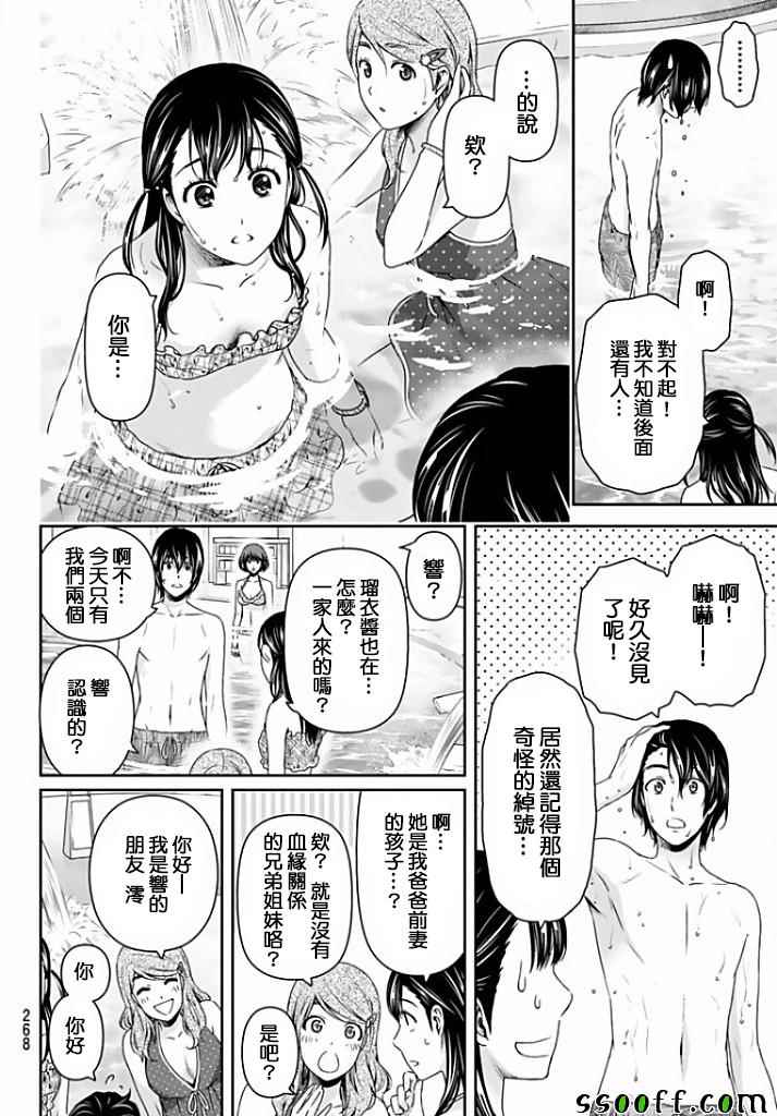 《家有女友》漫画最新章节第153话免费下拉式在线观看章节第【7】张图片