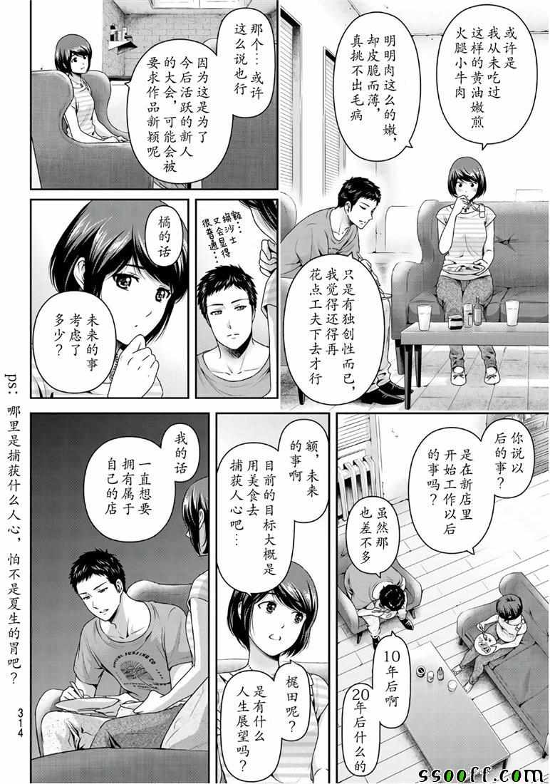 《家有女友》漫画最新章节第239话免费下拉式在线观看章节第【6】张图片