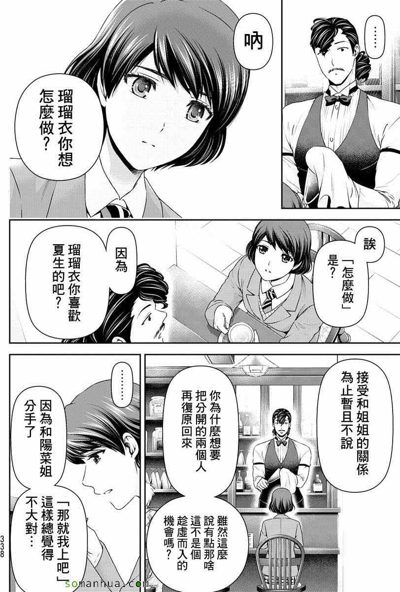 《家有女友》漫画最新章节第69话免费下拉式在线观看章节第【4】张图片